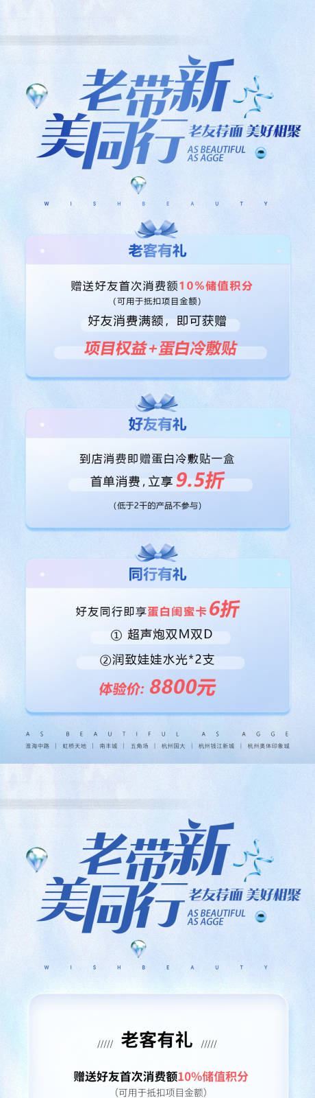 源文件下载【享设计】搜索编号：99040035862292794【医美美业活动卡项价格老带新海报】