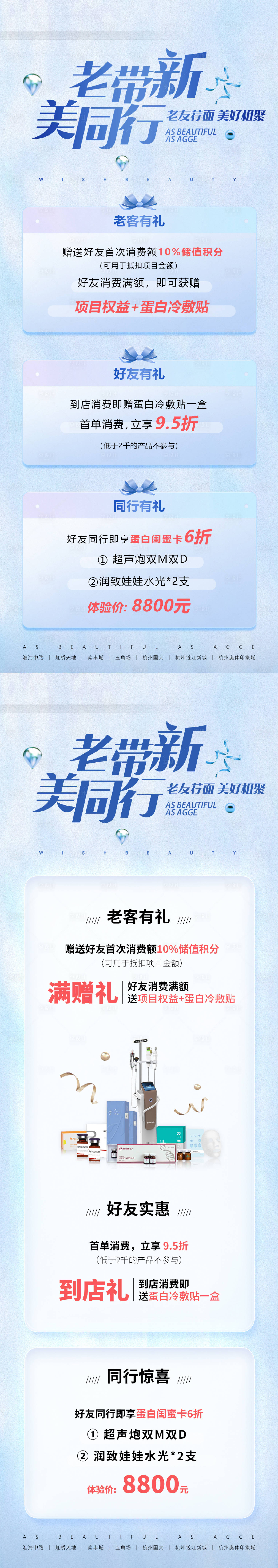 源文件下载【享设计】搜索编号：99040035862292794【医美美业活动卡项价格老带新海报】
