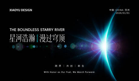 源文件下载【享设计】搜索编号：13440035642115761【科技新品发布会主视觉】