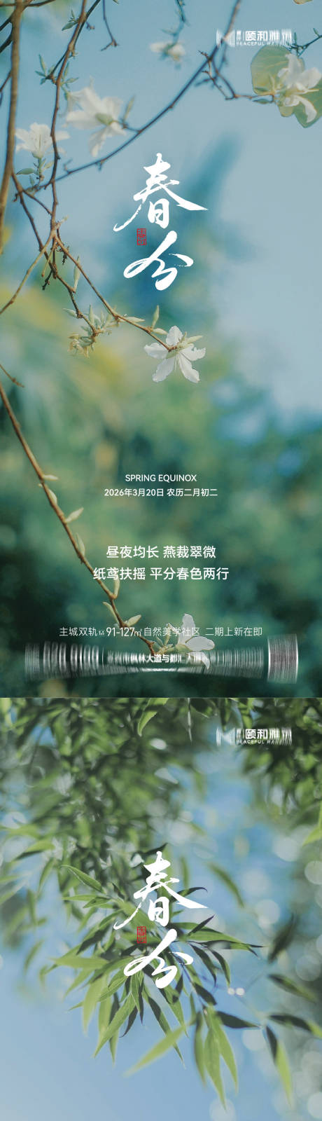 源文件下载【享设计】搜索编号：63800035902113352【龙抬头春分节日节气海报春天】