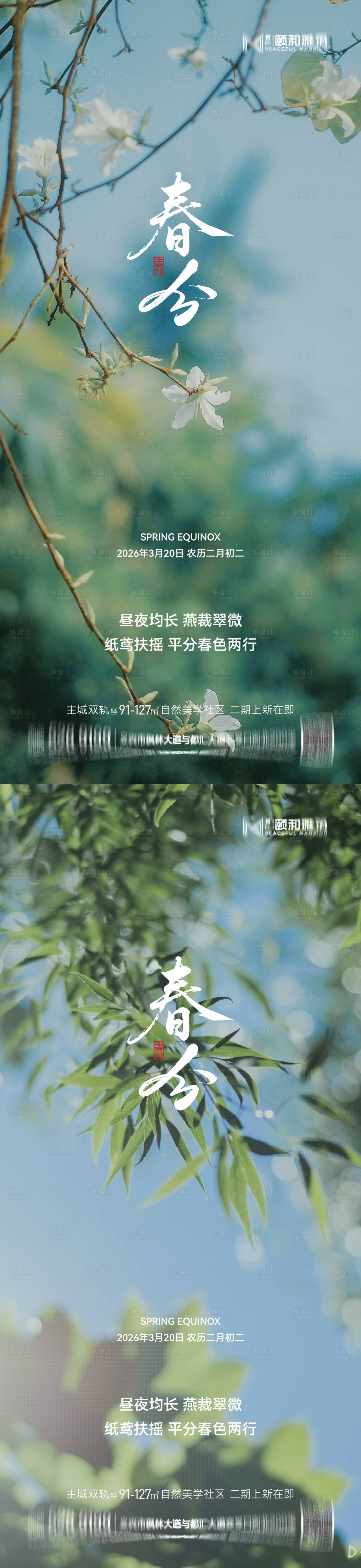 源文件下载【享设计】搜索编号：63800035902113352【龙抬头春分节日节气海报春天】