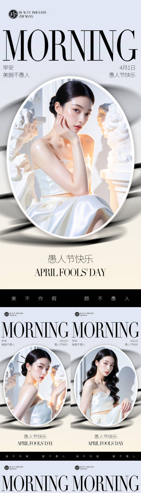 源文件下载【享设计】搜索编号：10520035946199628【愚人节医美早安问候海报】