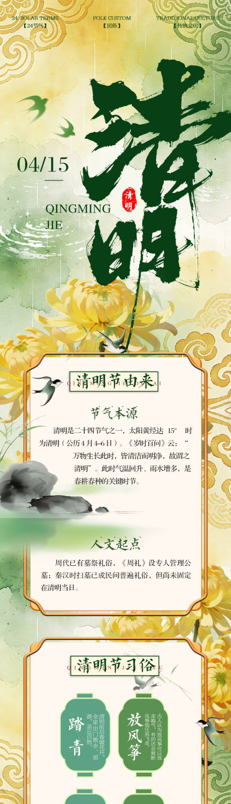 源文件下载【享设计】搜索编号：48200035968124489【清明节气长图海报】