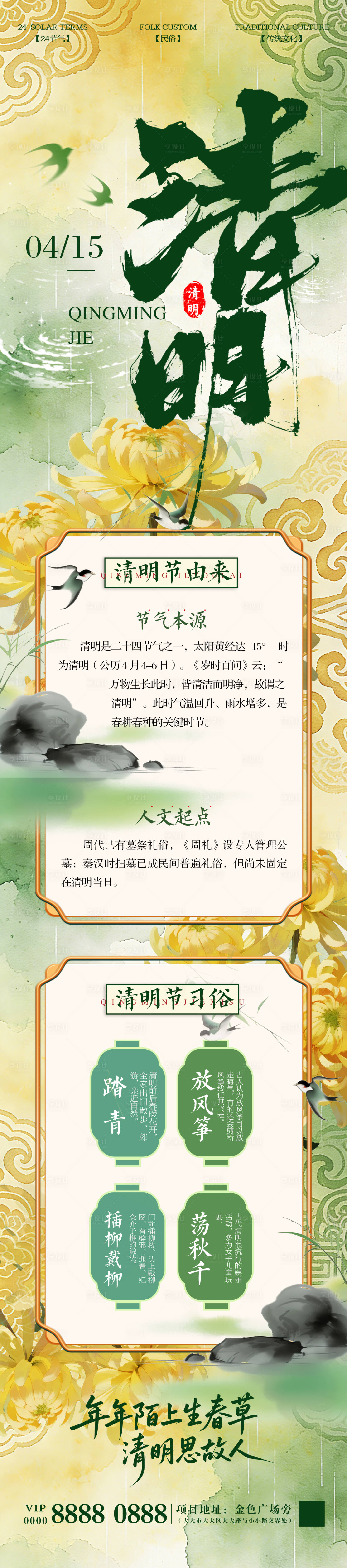 源文件下载【享设计】搜索编号：48200035968124489【清明节气长图海报】