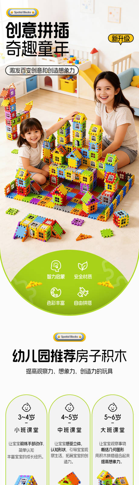 源文件下载【享设计】搜索编号：33120035623763646【立体房子积木电商详情页】