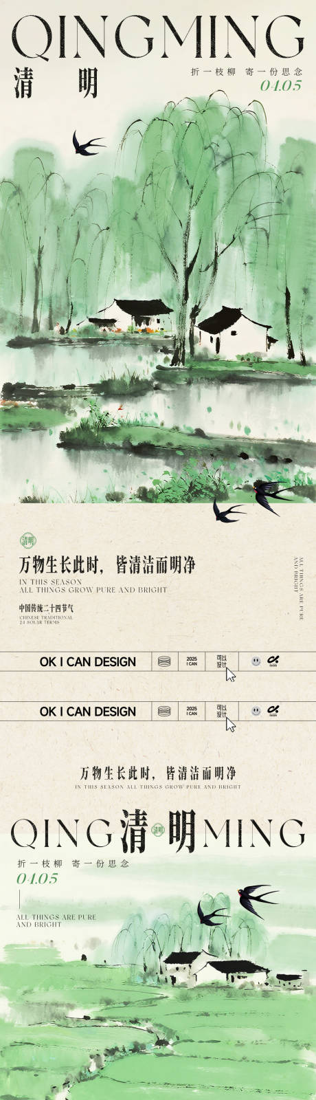 源文件下载【享设计】搜索编号：34540035927117056【清明节中式水墨海报】