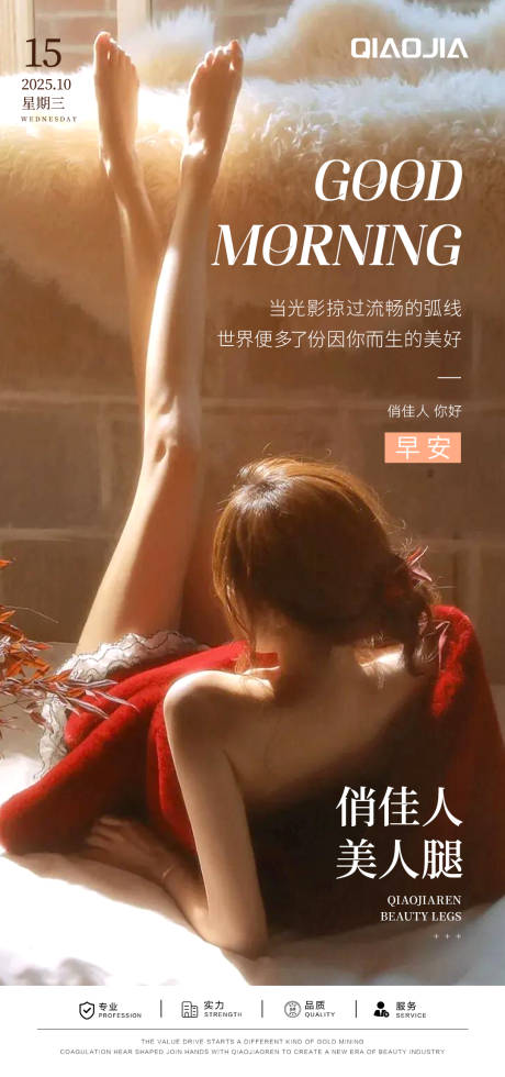 源文件下载【享设计】搜索编号：83110035811092070【美人腿早安图】