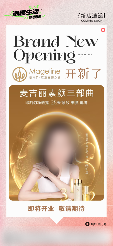 源文件下载【享设计】搜索编号：12190035995394009【新店开业海报】