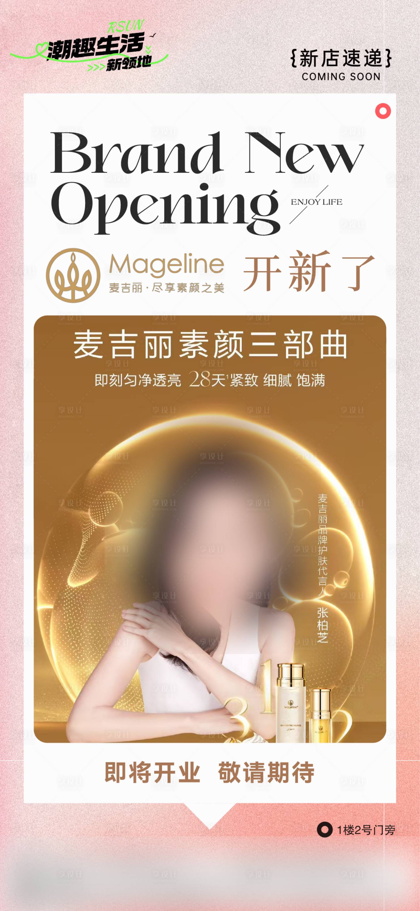 源文件下载【享设计】搜索编号：12190035995394009【新店开业海报】