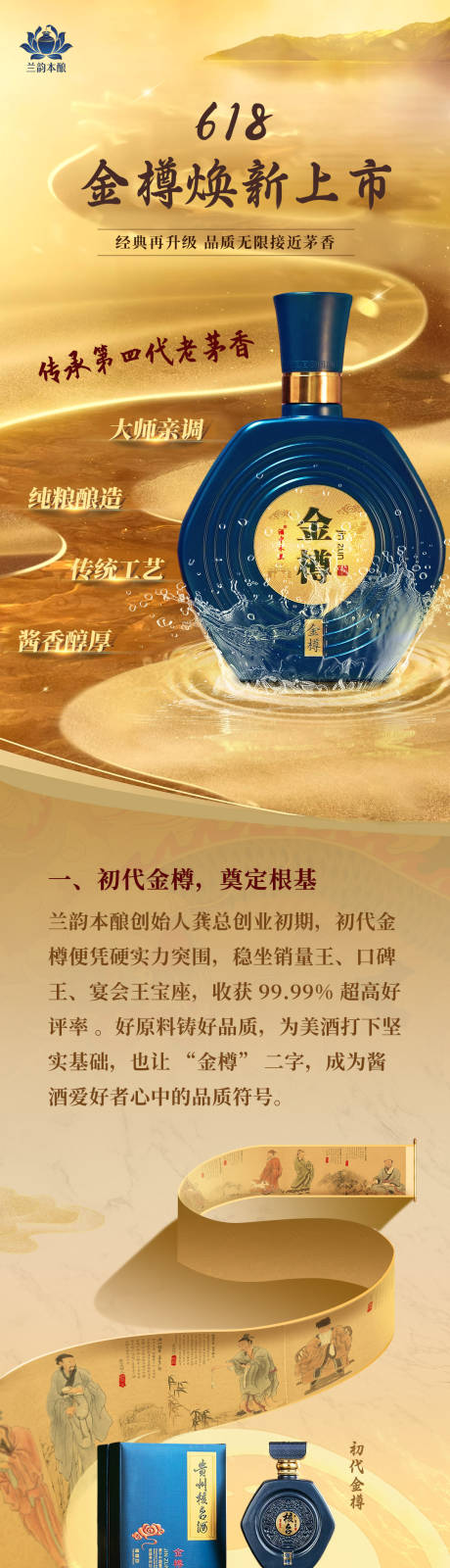 源文件下载【享设计】搜索编号：91490035746186024【白酒公众号长图详情页品牌介绍产品介绍】