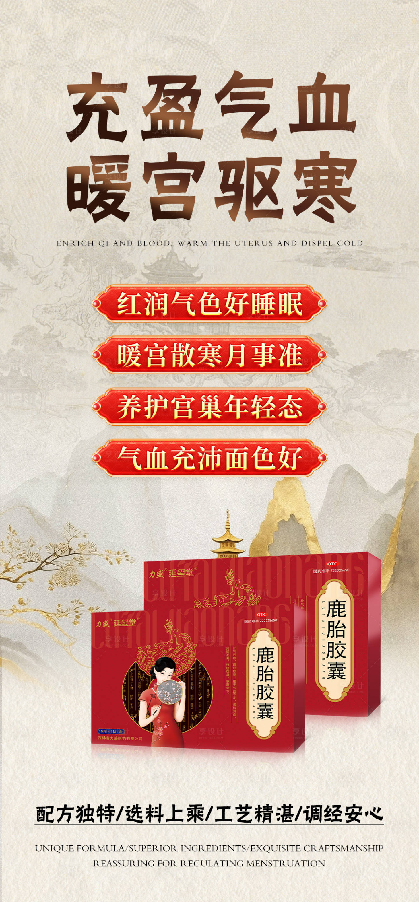 源文件下载【享设计】搜索编号：61130035715372589【女性健康科普宣传产品海报】