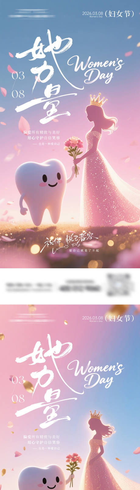 源文件下载【享设计】搜索编号：91460035637728357【口腔妇女节系列海报】