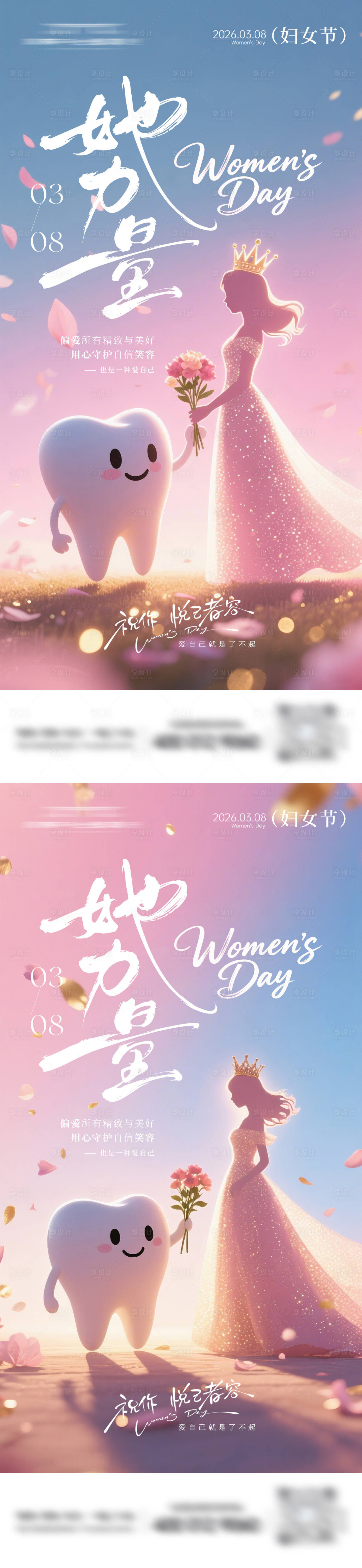 源文件下载【享设计】搜索编号：91460035637728357【口腔妇女节系列海报】