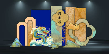源文件下载【享设计】搜索编号：50010035644973602【周岁宴美陈】