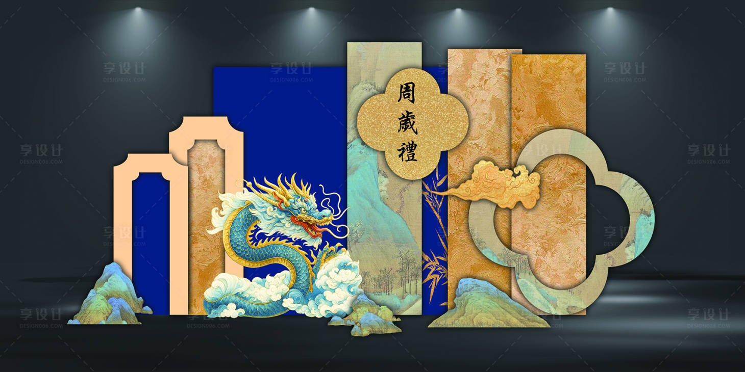 源文件下载【享设计】搜索编号：50010035644973602【周岁宴美陈】
