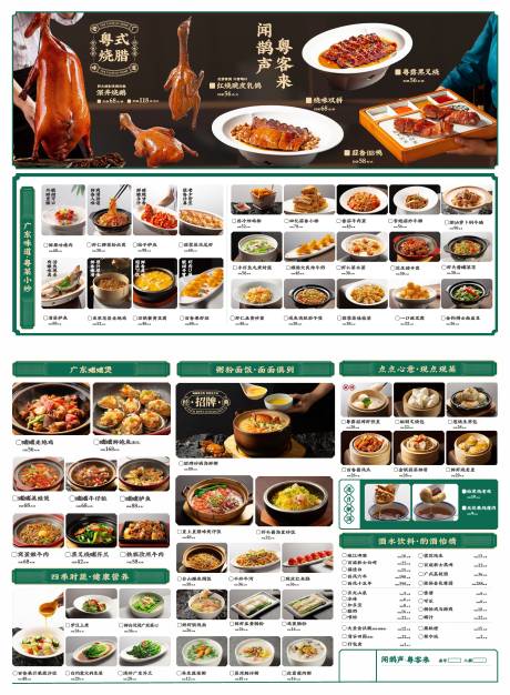 源文件下载【享设计】搜索编号：83240035848484624【粤菜菜单设计】