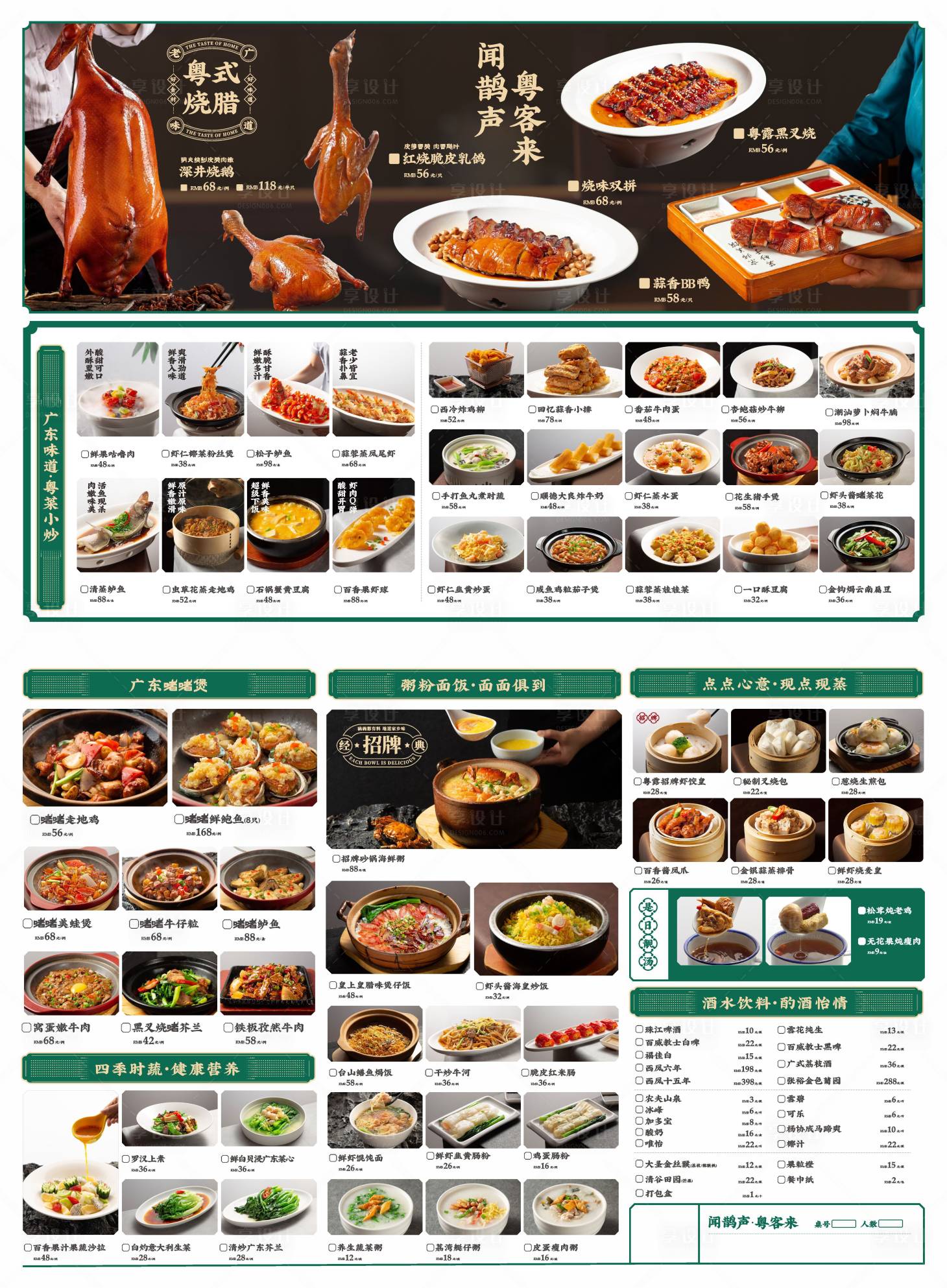 源文件下载【享设计】搜索编号：83240035848484624【粤菜菜单设计】