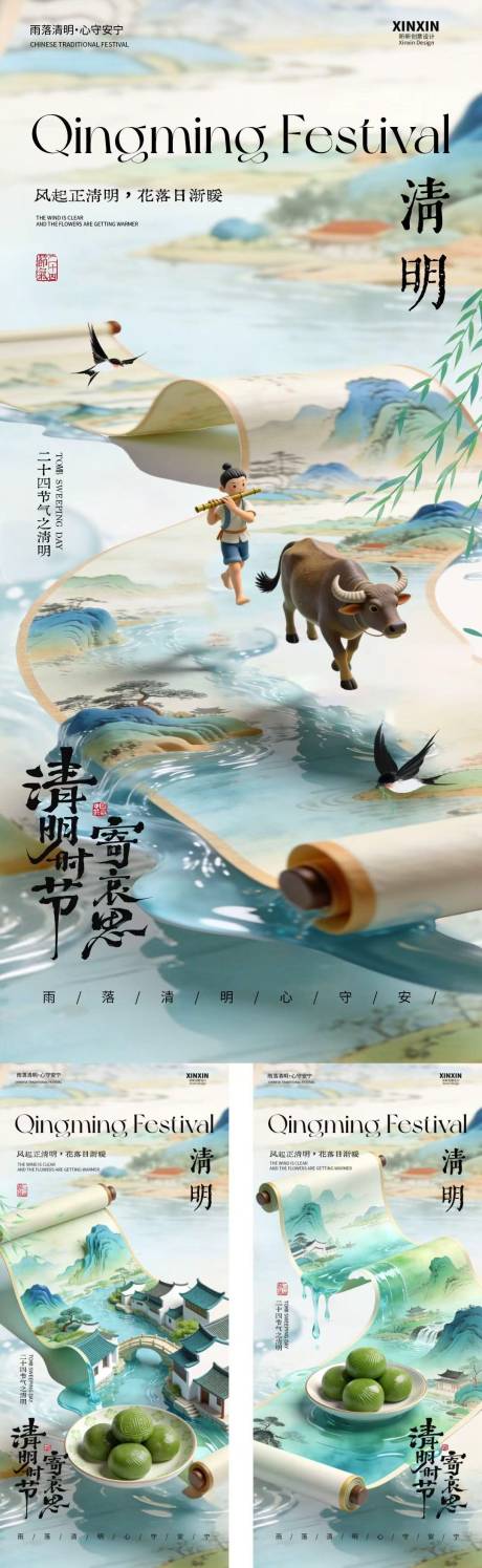 源文件下载【享设计】搜索编号：87720035886025867【清明节卷轴中式插画海报】