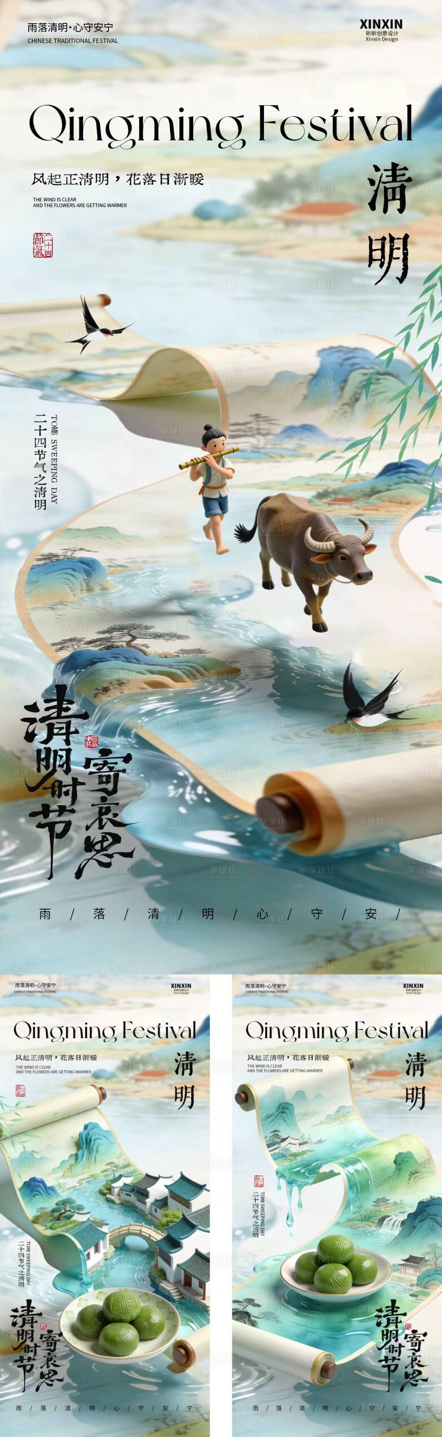 源文件下载【享设计】搜索编号：87720035886025867【清明节卷轴中式插画海报】