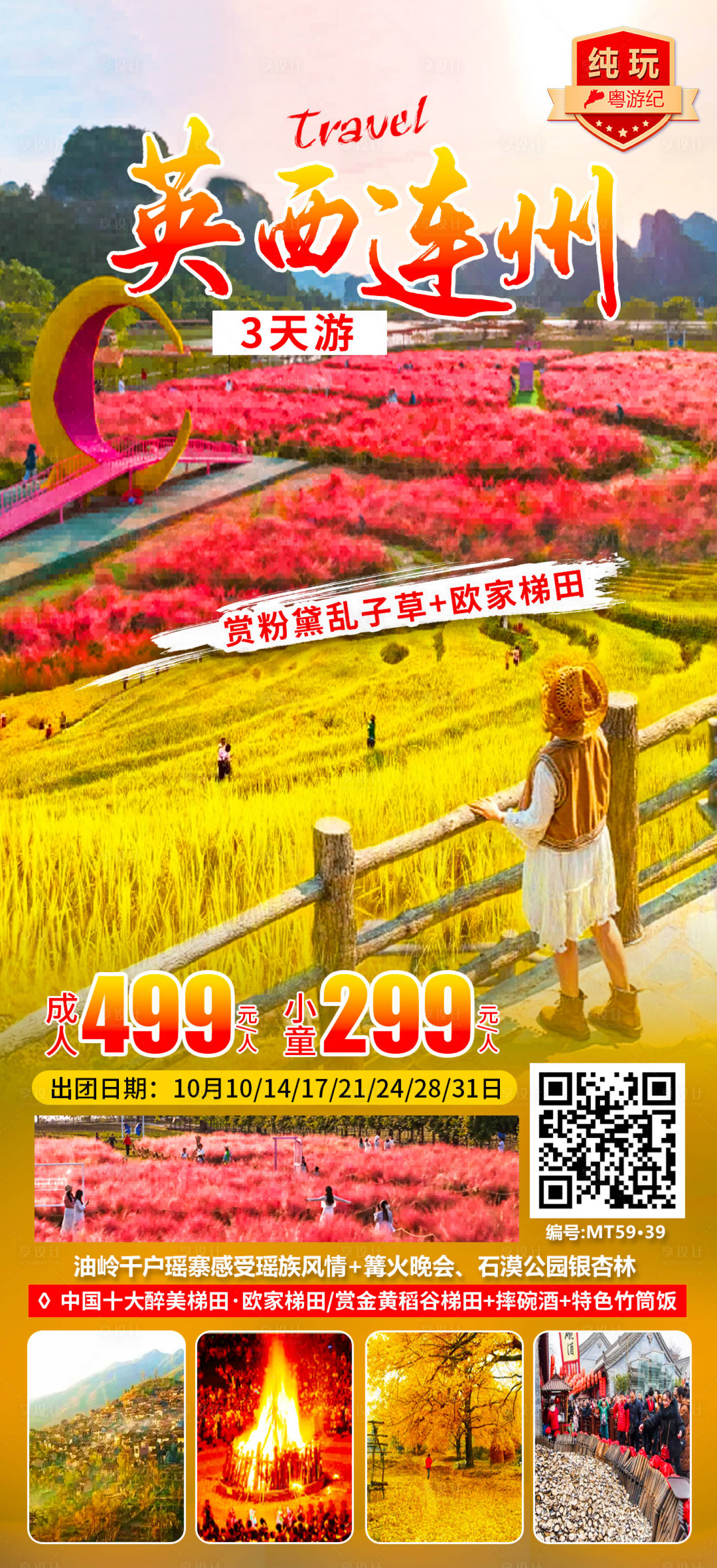 源文件下载【享设计】搜索编号：79880035624931688【英西连州3天】