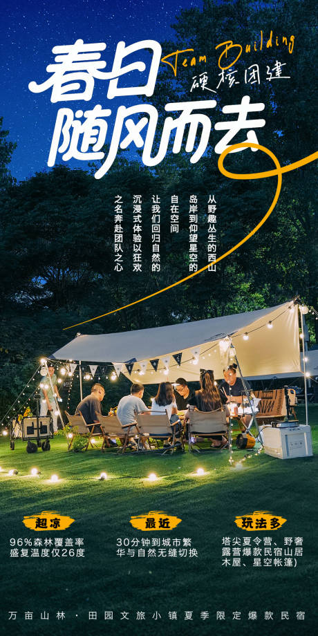 源文件下载【享设计】搜索编号：37230035677178771【团建海报】