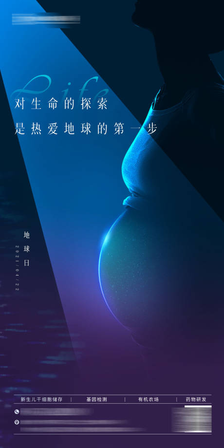 源文件下载【享设计】搜索编号：90920035823675100【医疗大健康地球日海报】