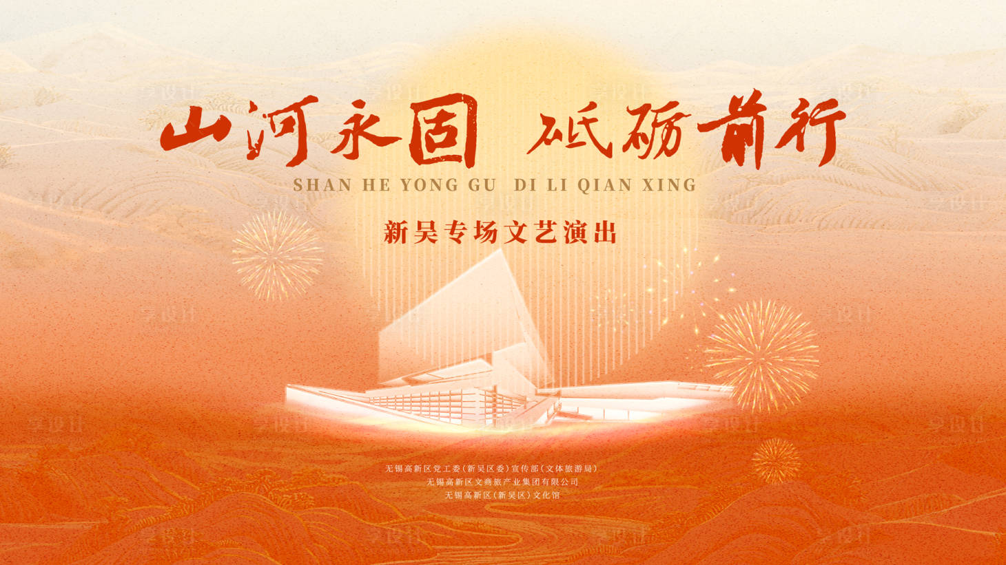 源文件下载【享设计】搜索编号：63000035843549310【国庆活动文艺汇演主视觉活动展板】