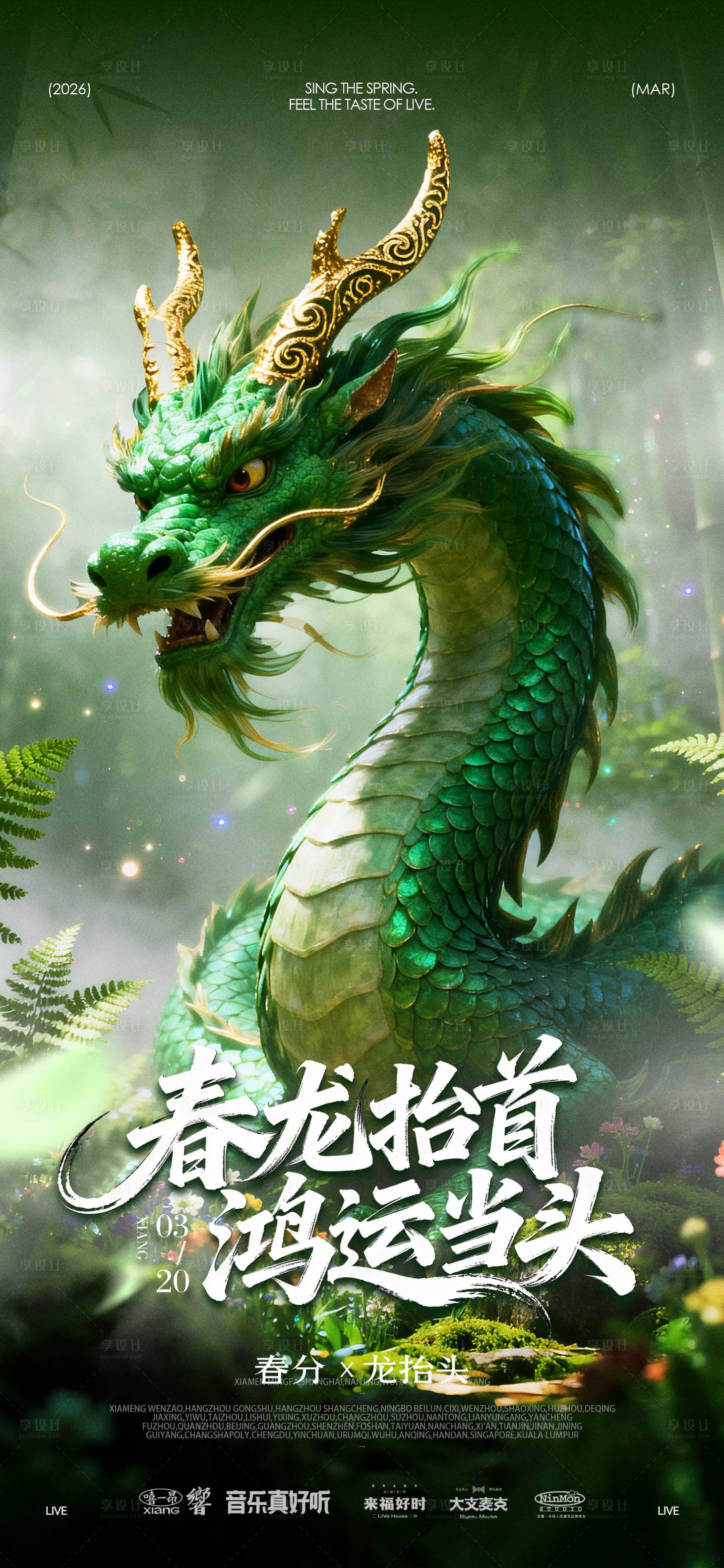 源文件下载【享设计】搜索编号：54630035898221713【龙抬头海报】