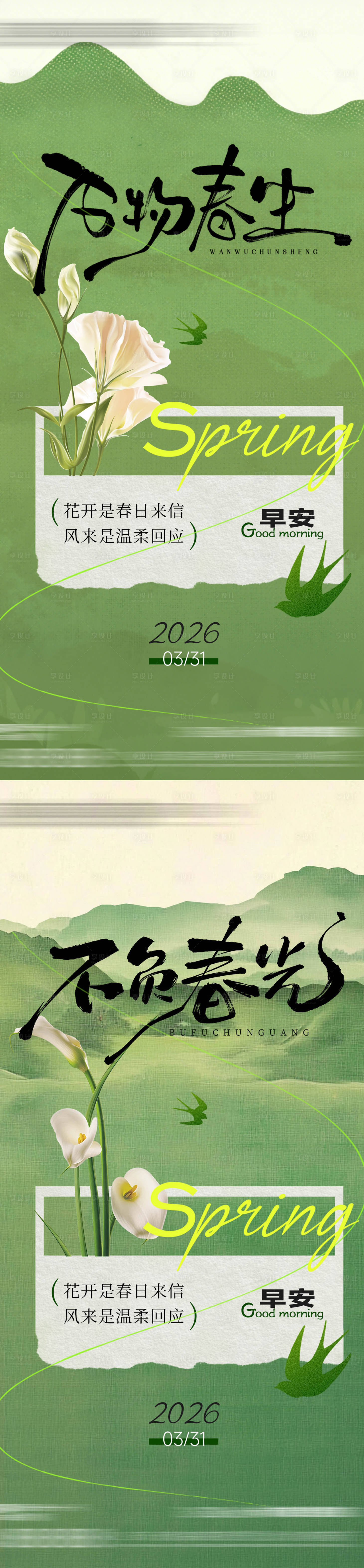 源文件下载【享设计】搜索编号：84690035869984984【早安励志系列海报】