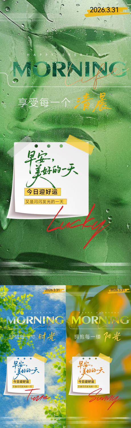 源文件下载【享设计】搜索编号：14160035672599151【早安励志系列海报】