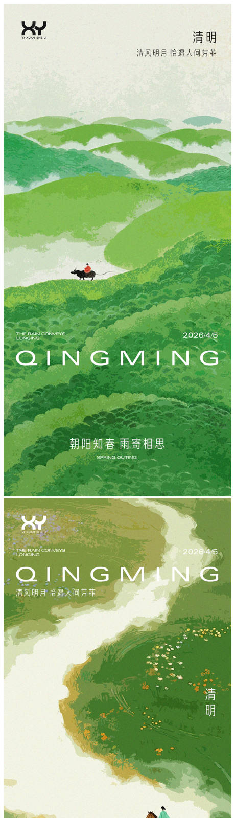 源文件下载【享设计】搜索编号：68470036077755731【清明节海报】