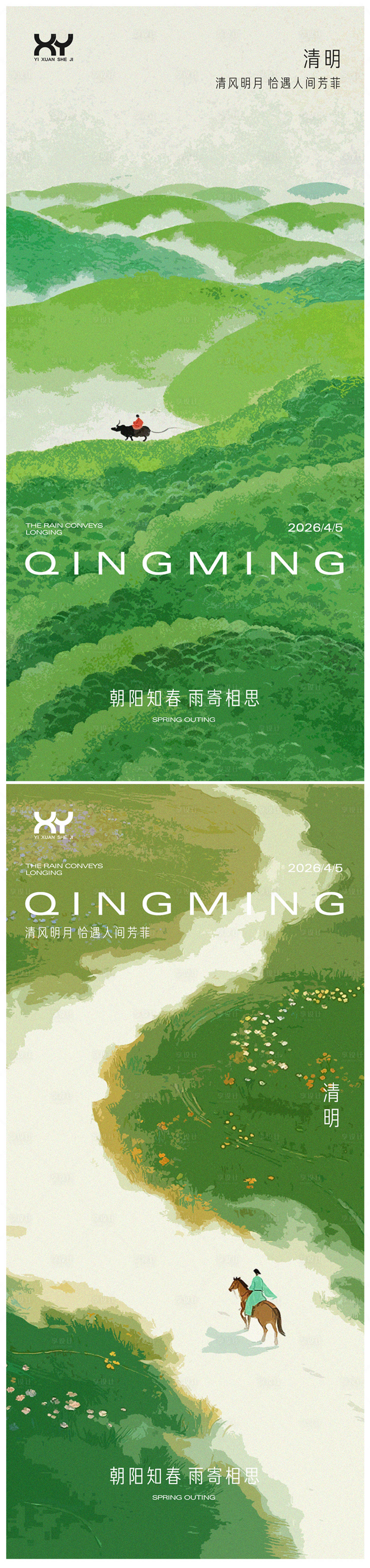 源文件下载【享设计】搜索编号：68470036077755731【清明节海报】