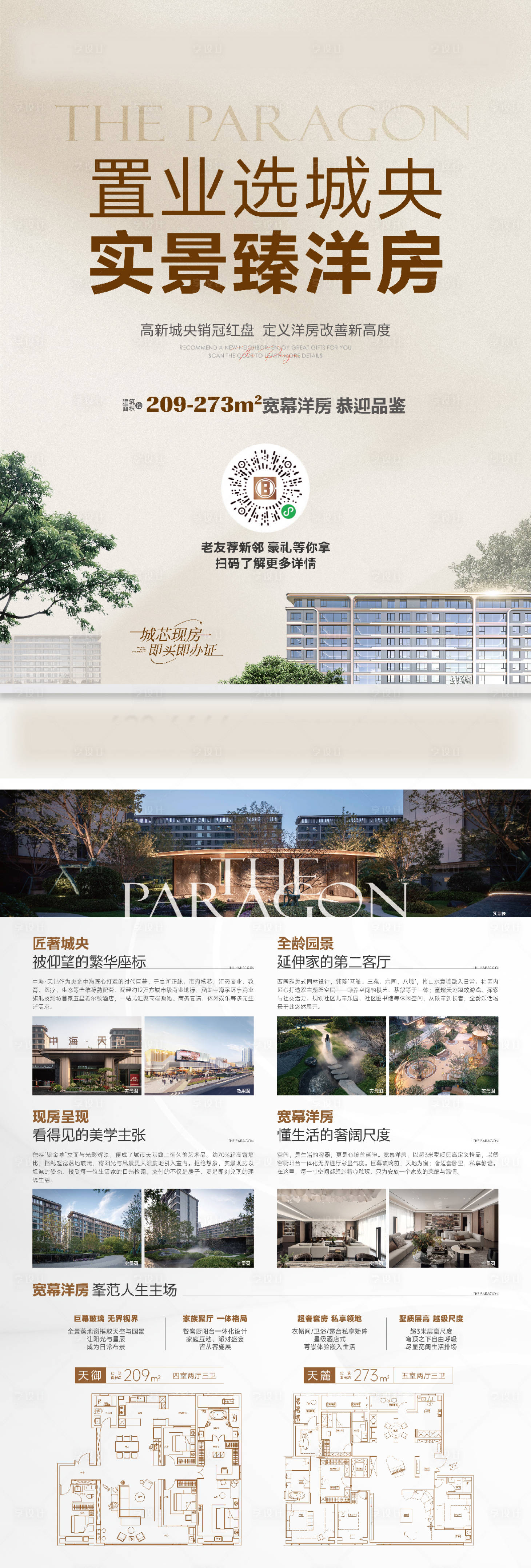 源文件下载【享设计】搜索编号：16230035975602857【地产实景洋房单页】
