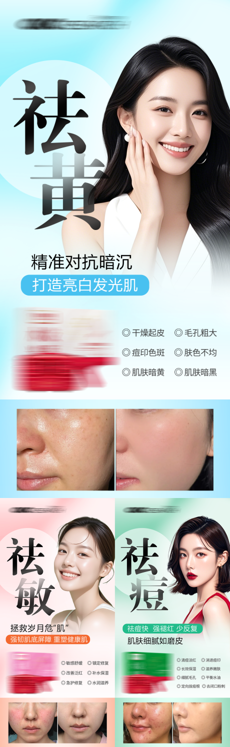 源文件下载【享设计】搜索编号：66340035722358433【医美产品宣传】