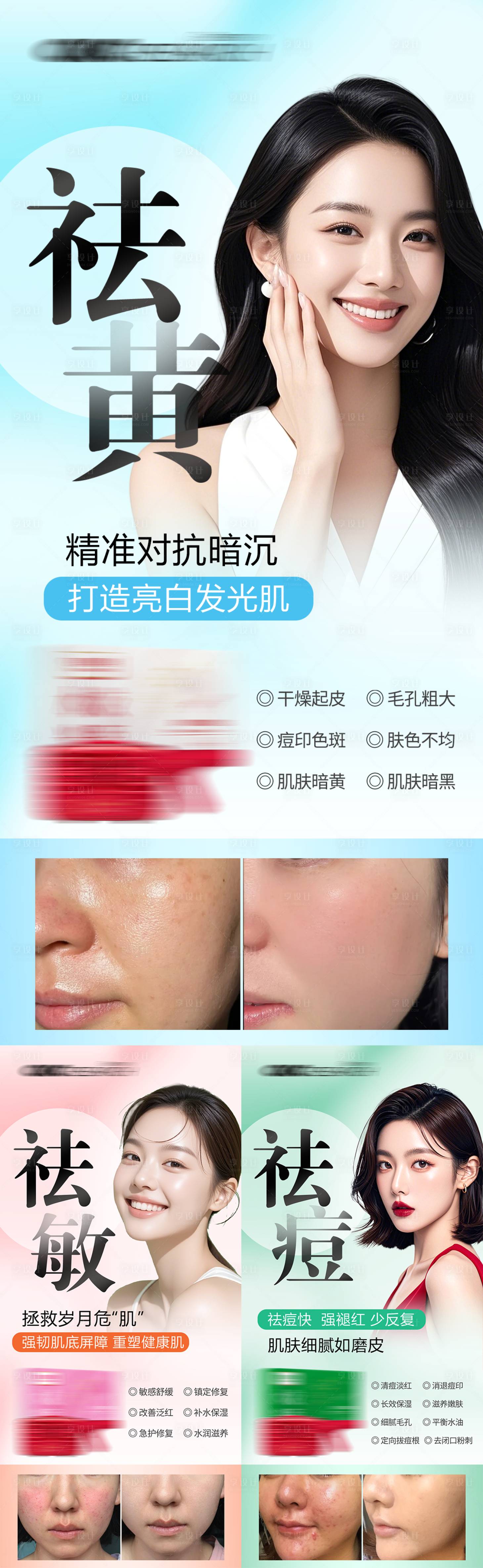 源文件下载【享设计】搜索编号：66340035722358433【医美产品宣传】