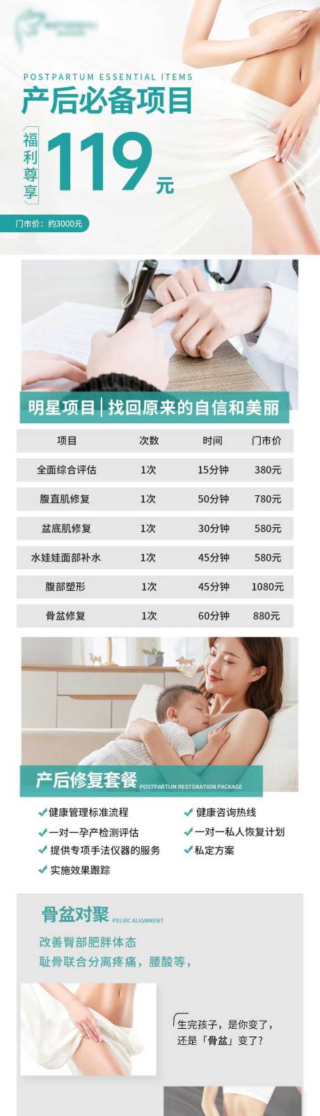 源文件下载【享设计】搜索编号：27980035832802951【美业长图】