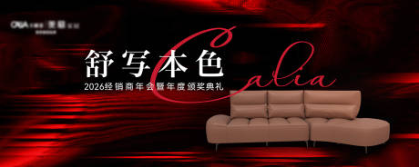 源文件下载【享设计】搜索编号：97410035903181768【红色沙发发布会年会】
