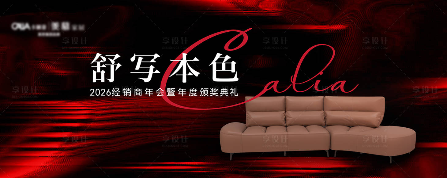 源文件下载【享设计】搜索编号：97410035903181768【红色沙发发布会年会】