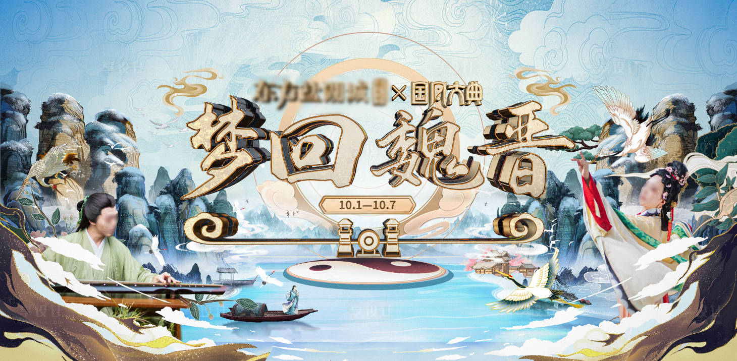 源文件下载【享设计】搜索编号：89840035598355311【古风意境活动背景板】