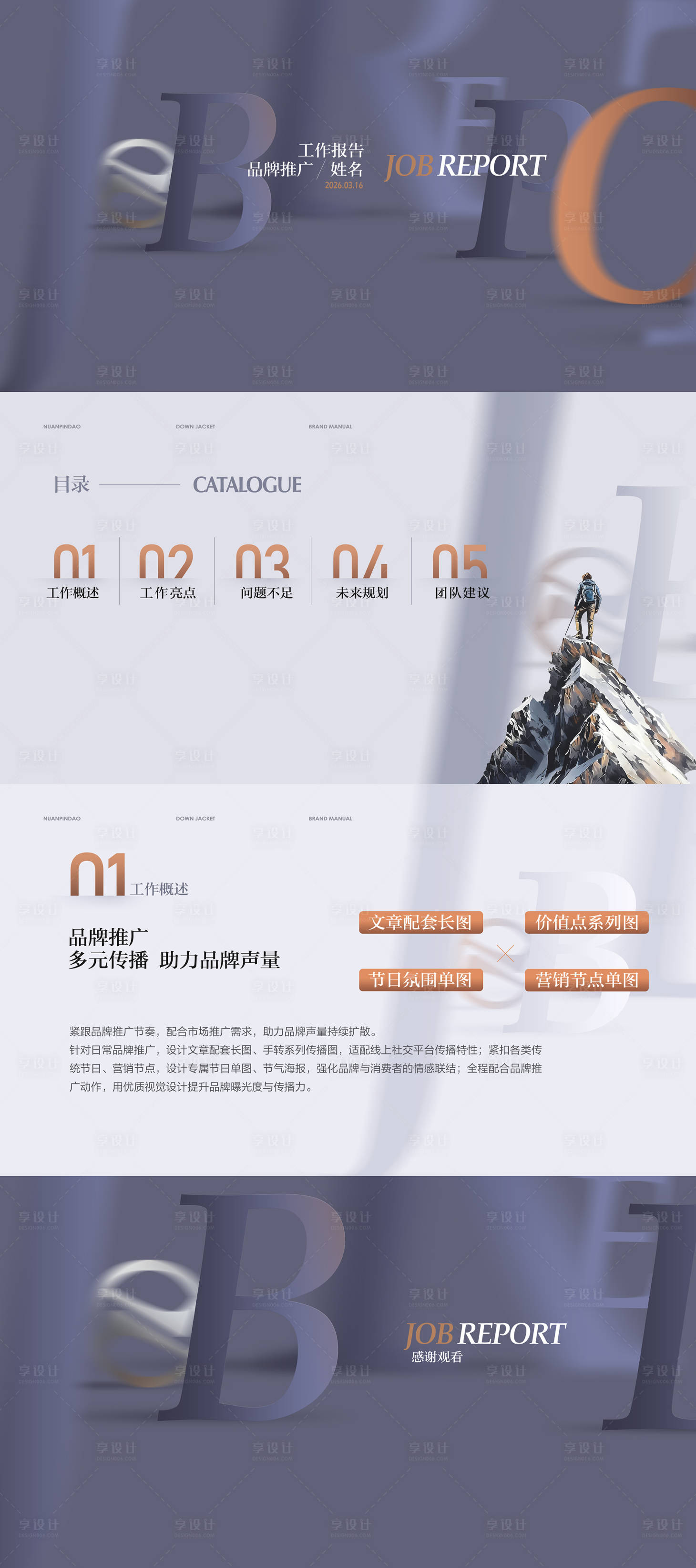 源文件下载【享设计】搜索编号：95560036090073779【述职简历汇报PPT】