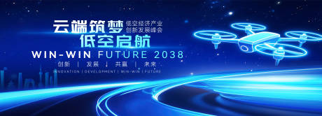 源文件下载【享设计】搜索编号：65870035799353807【最新智能低空经济论坛主画面】