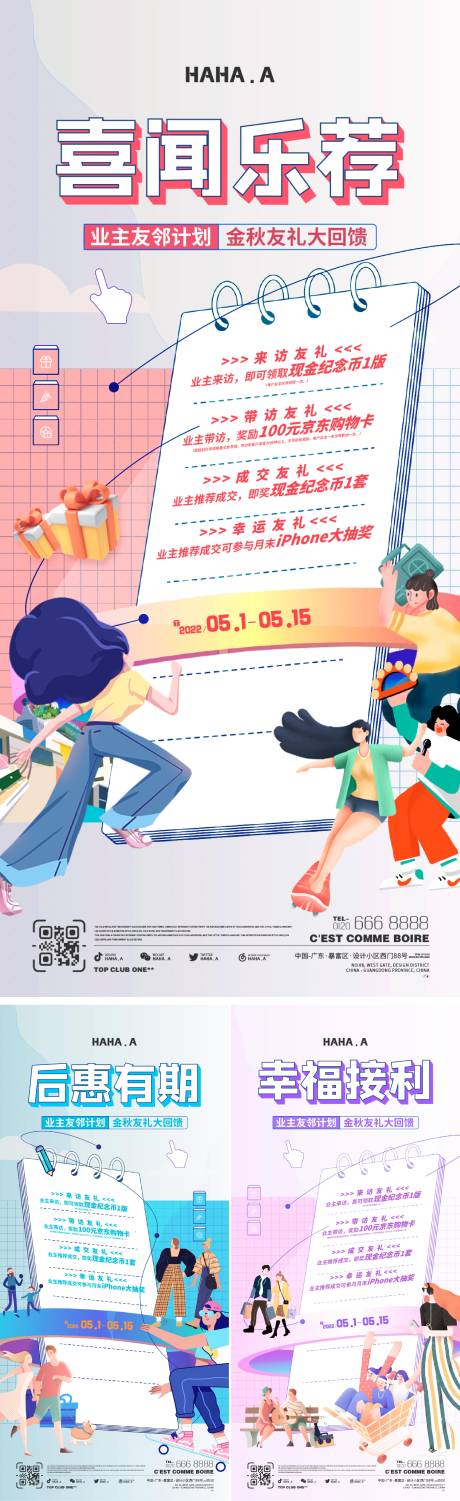 源文件下载【享设计】搜索编号：58140036077589362【全民经纪人老带新政策海报】