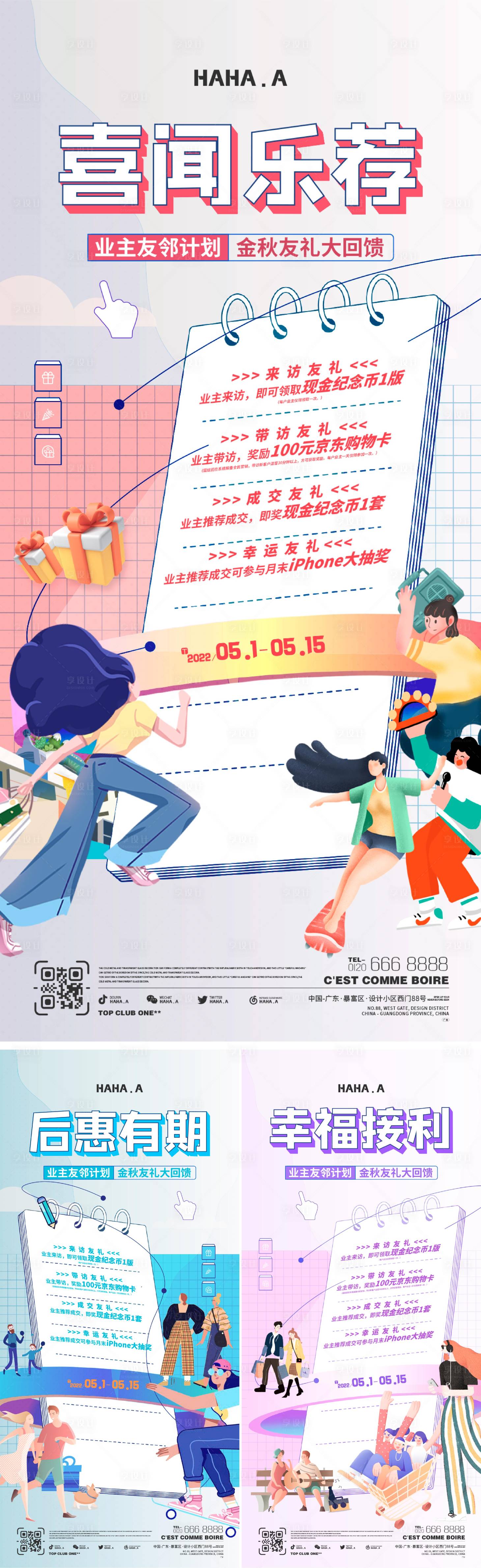 源文件下载【享设计】搜索编号：58140036077589362【全民经纪人老带新政策海报】