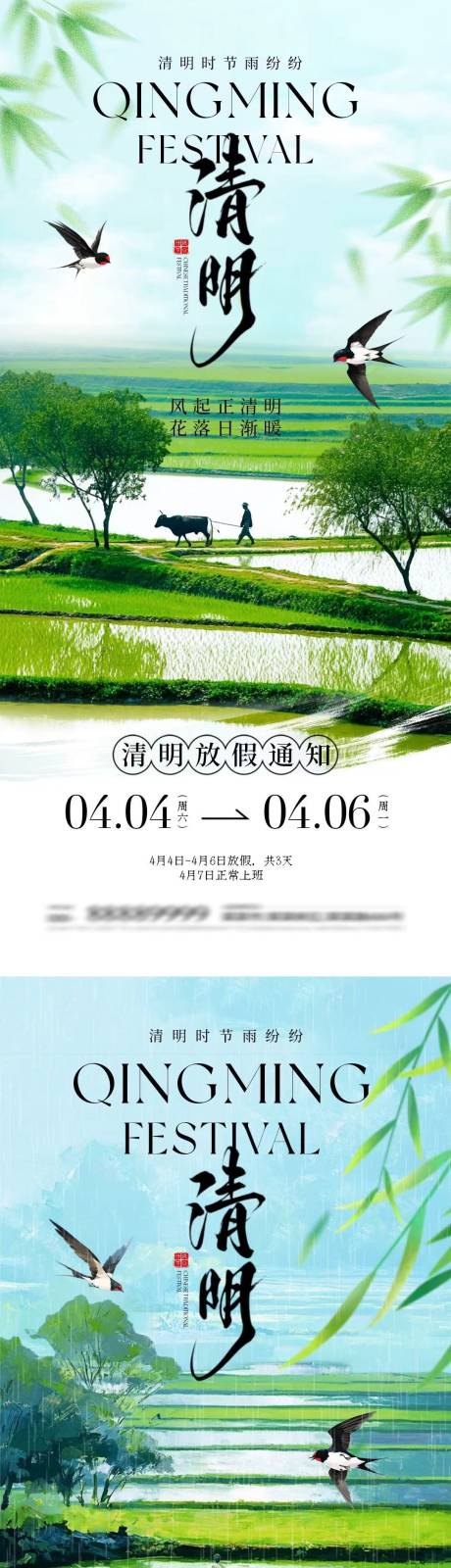 源文件下载【享设计】搜索编号：84370035983642361【清明节放假通知农田插画海报】