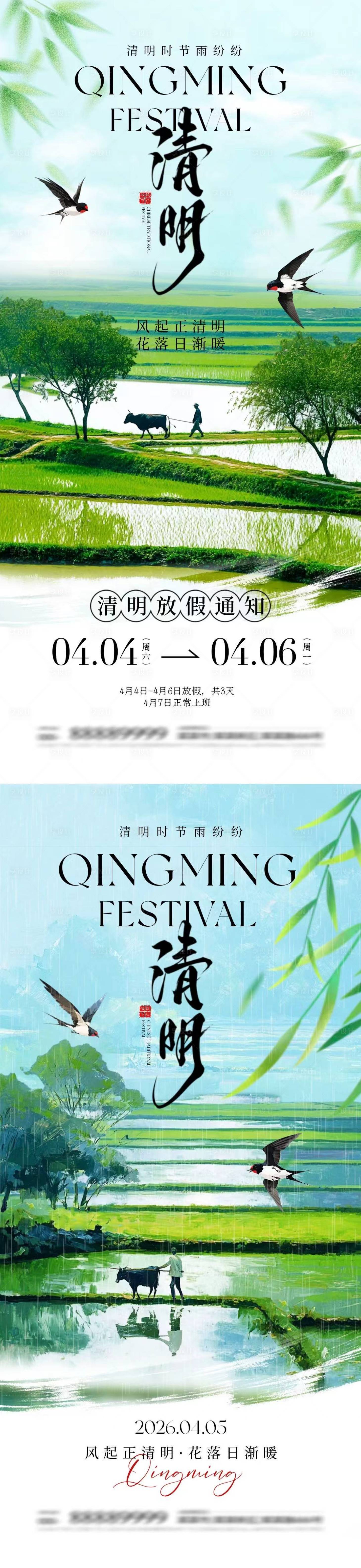 源文件下载【享设计】搜索编号：84370035983642361【清明节放假通知农田插画海报】