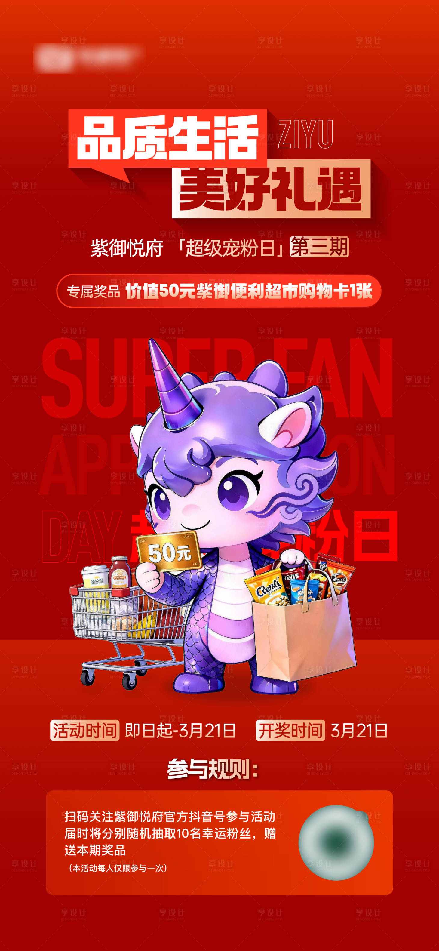 源文件下载【享设计】搜索编号：80310035868581661【地产宠粉节活动单图】