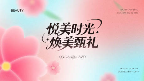 源文件下载【享设计】搜索编号：13460035966258357【春季主视觉背景板】