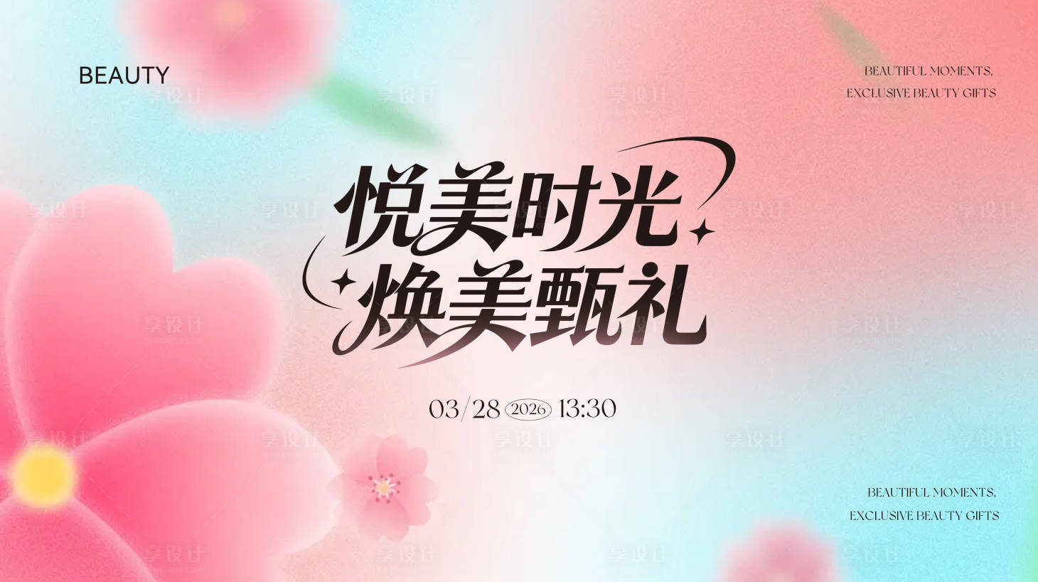 源文件下载【享设计】搜索编号：13460035966258357【春季主视觉背景板】