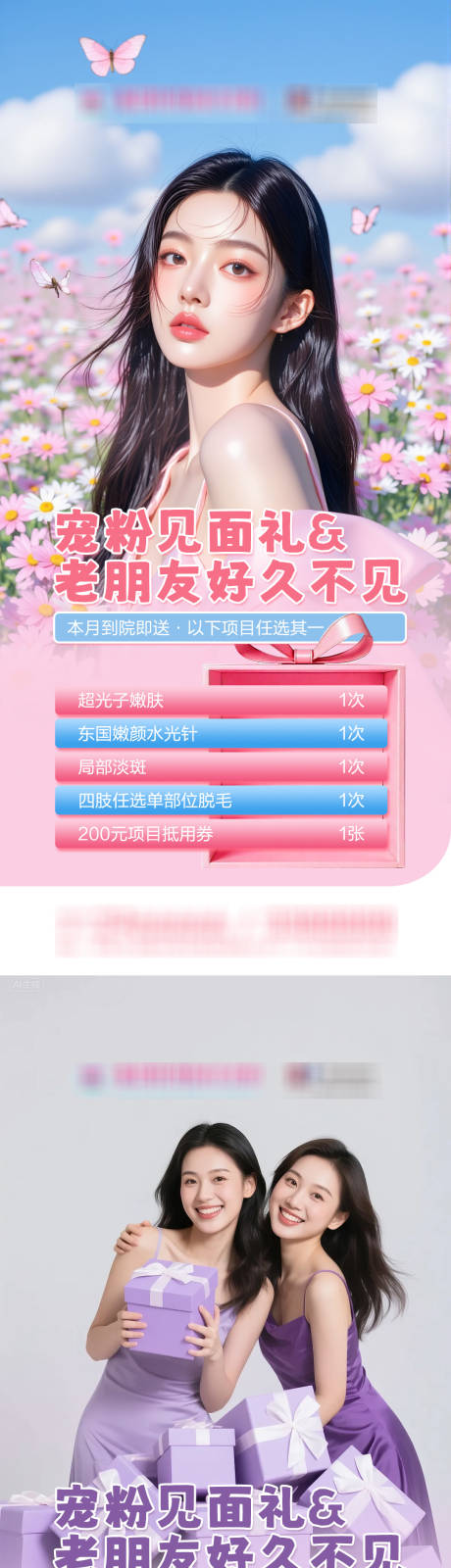 源文件下载【享设计】搜索编号：44650036080079261【医美邀约到院海报】