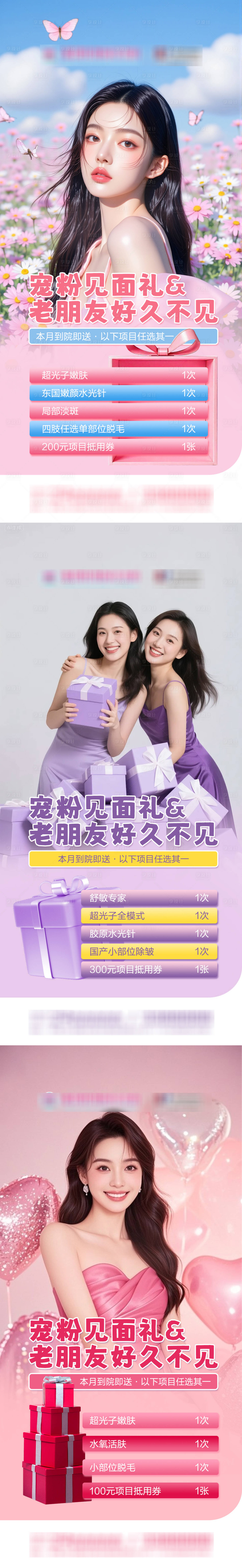 源文件下载【享设计】搜索编号：44650036080079261【医美邀约到院海报】